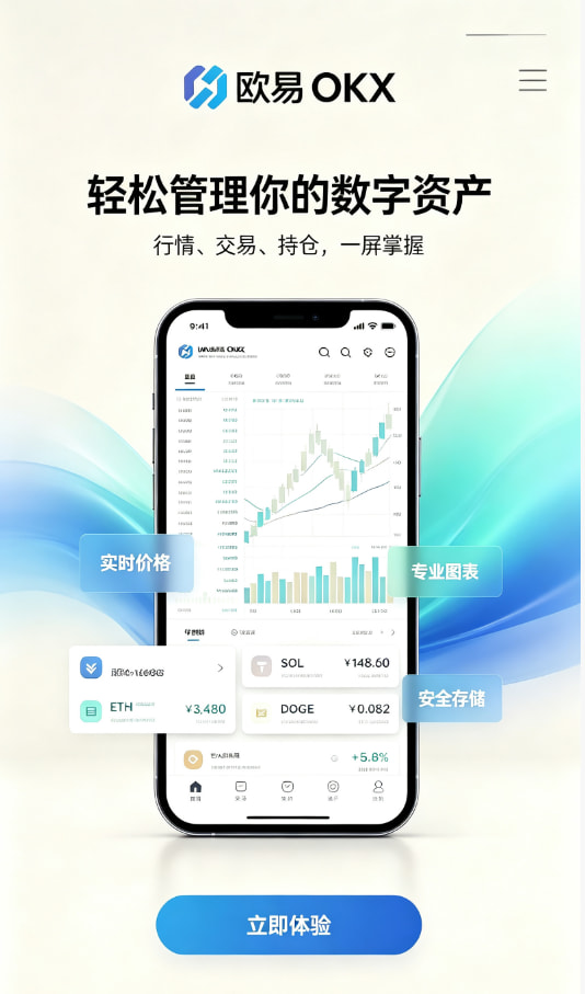 欧交易所app下载安卓交易平台界面